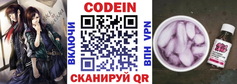 Codein напиток Lean (лин)  Купить  Подпорожье 